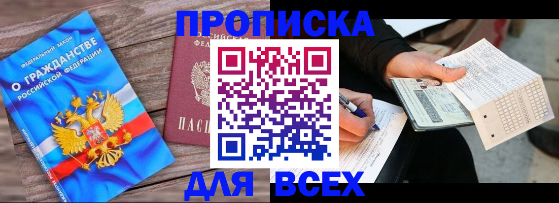 временная регистрация гарантия в Алдане